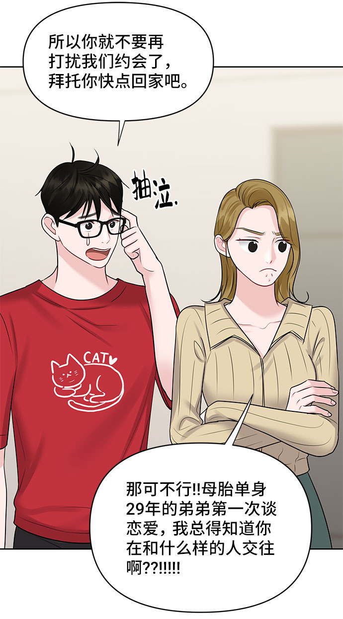 [第44话] 我的完美理想型（完）46