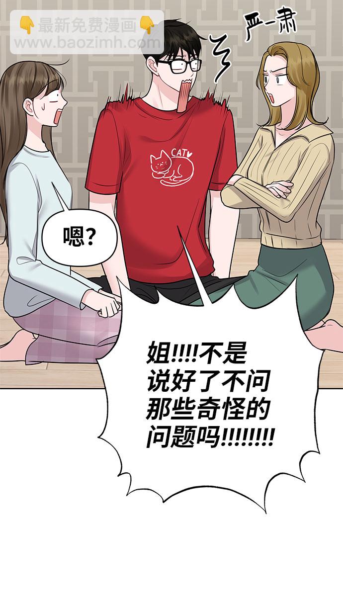 [第44话] 我的完美理想型（完）49