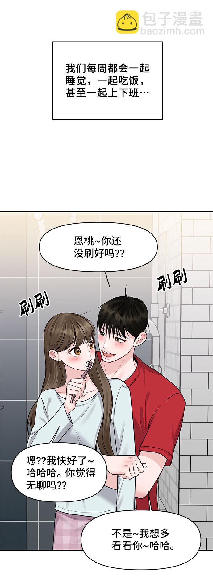 [第44话] 我的完美理想型（完）5