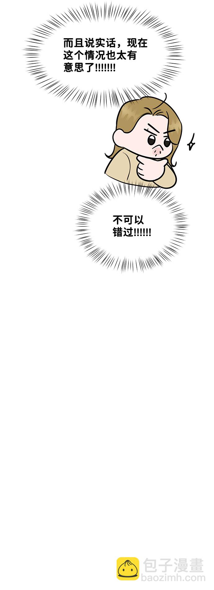 [第44话] 我的完美理想型（完）51