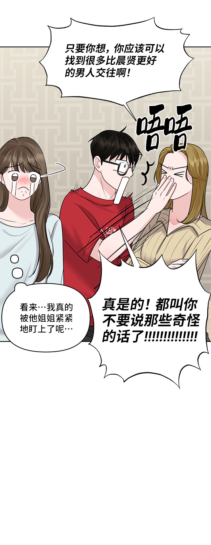[第44话] 我的完美理想型（完）54