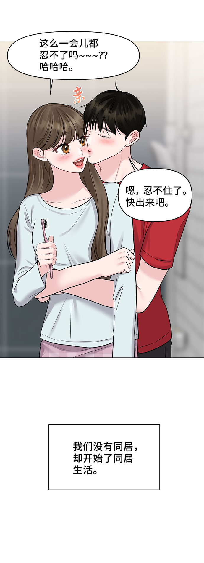 [第44话] 我的完美理想型（完）6