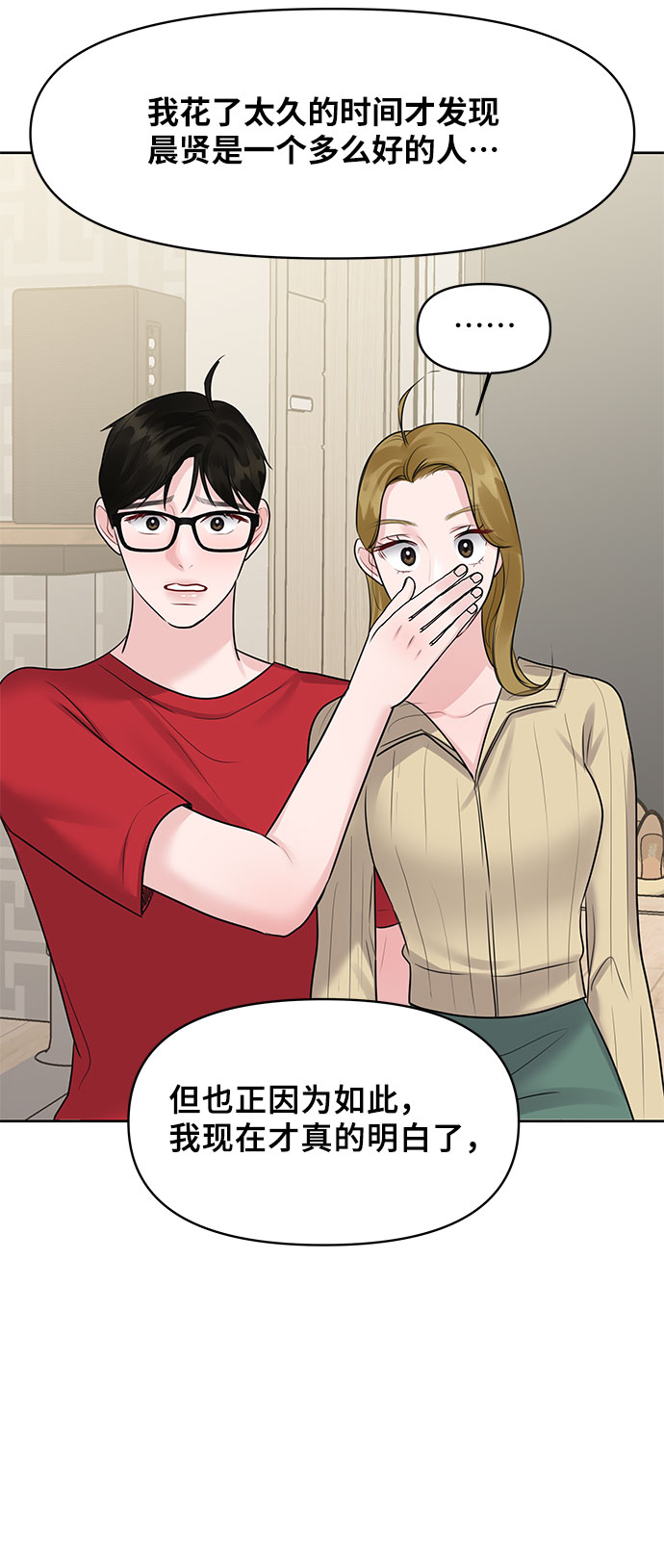 [第44话] 我的完美理想型（完）61