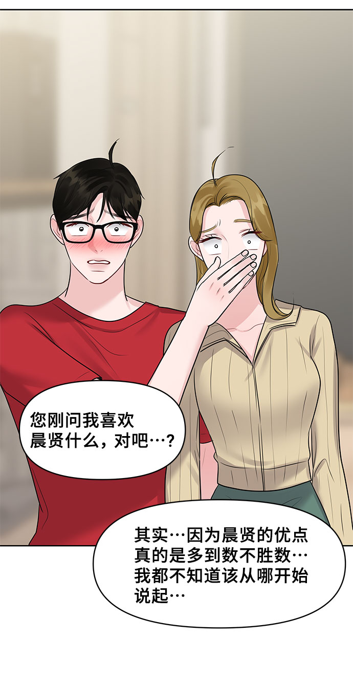 [第44话] 我的完美理想型（完）63