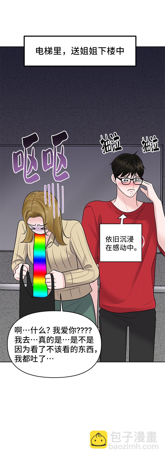 [第44话] 我的完美理想型（完）68