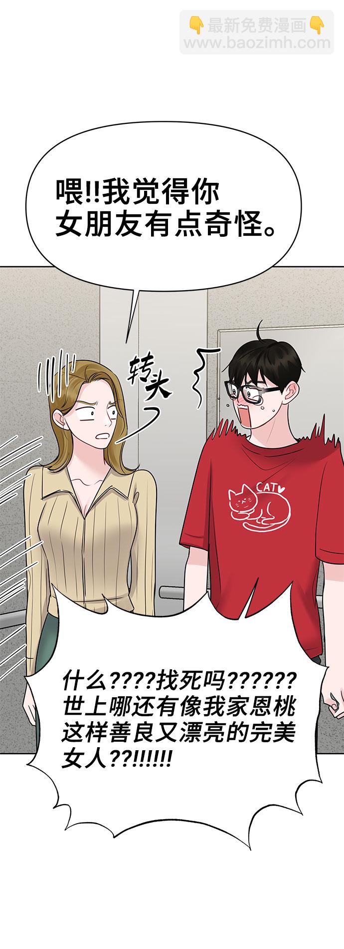[第44话] 我的完美理想型（完）69