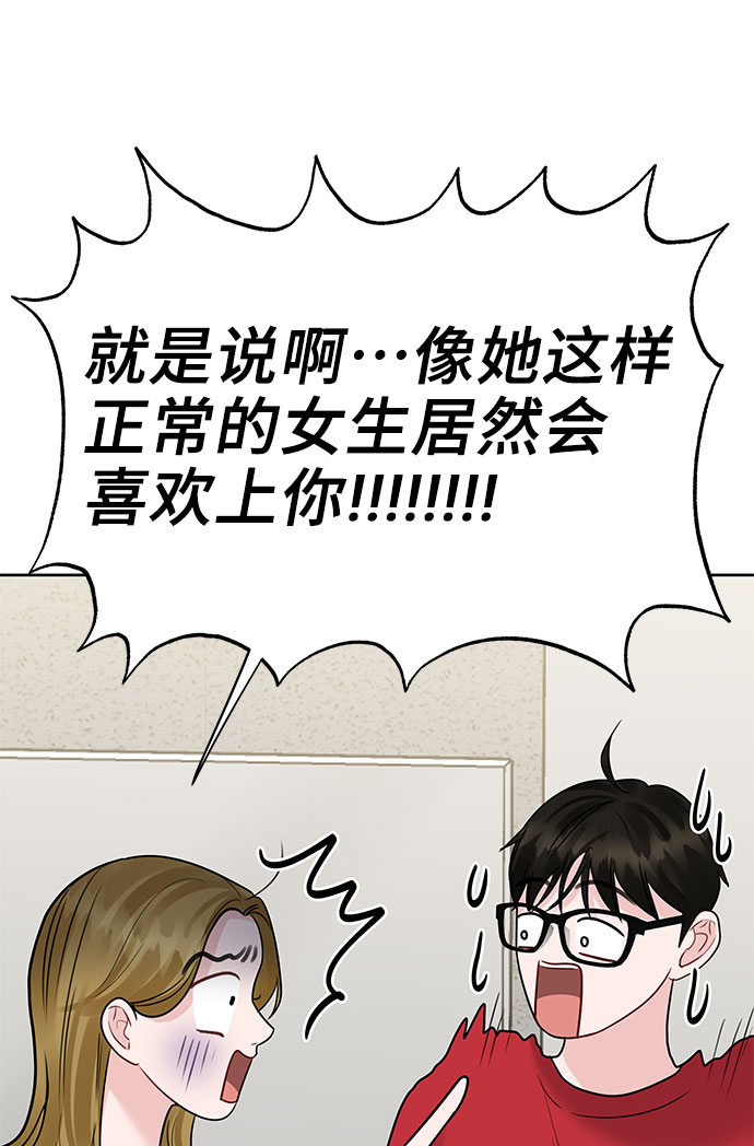 [第44话] 我的完美理想型（完）70