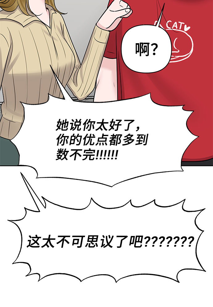 [第44话] 我的完美理想型（完）71