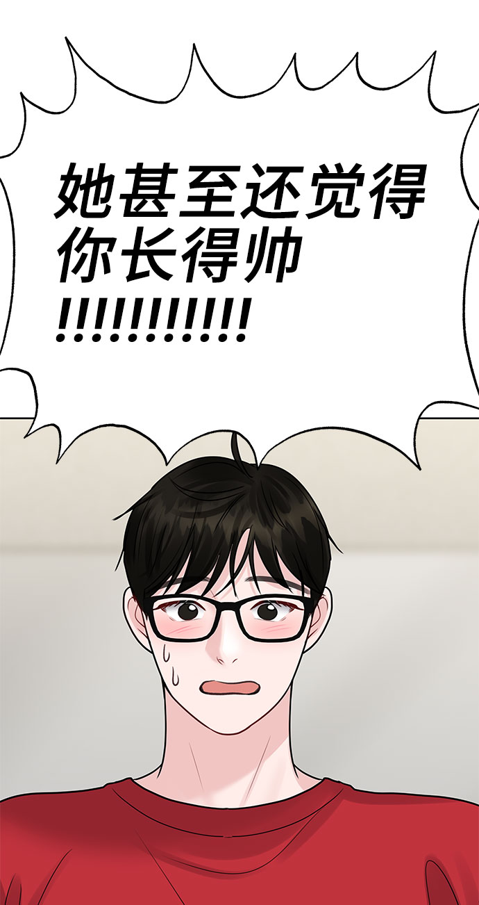 [第44话] 我的完美理想型（完）72