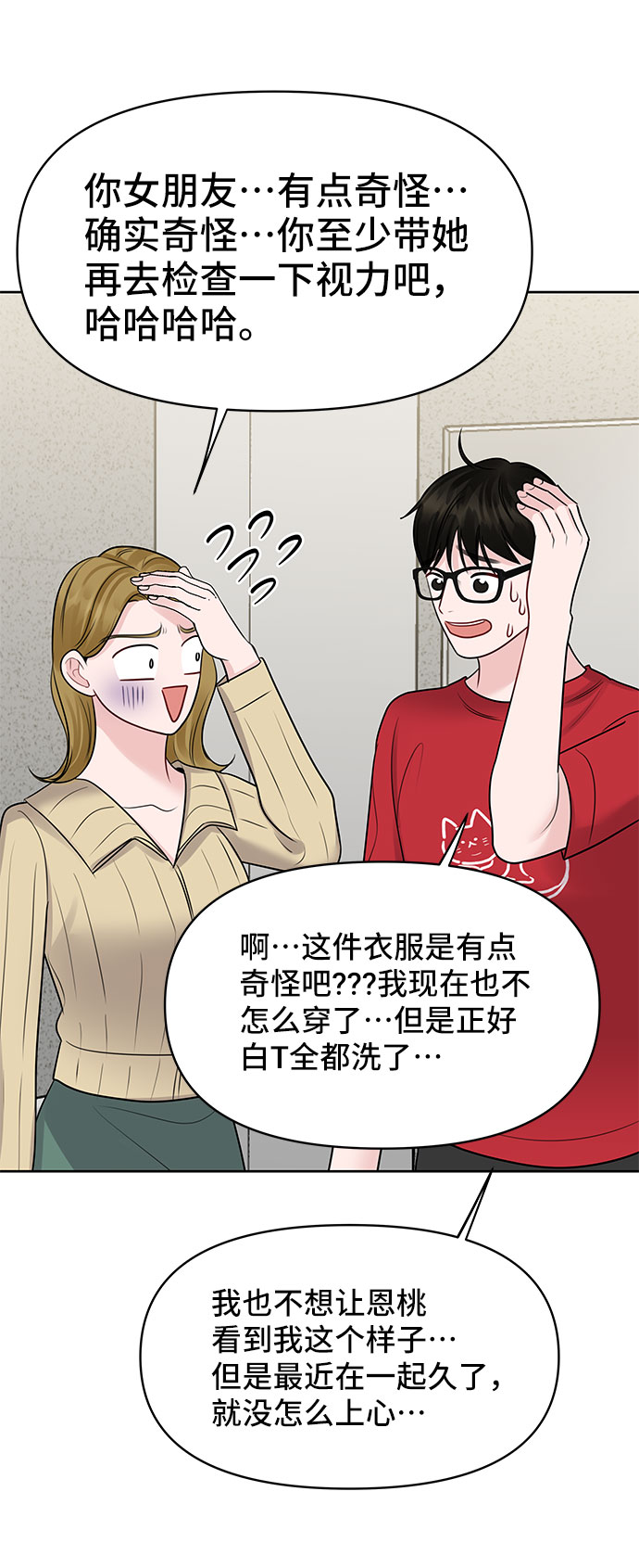 [第44话] 我的完美理想型（完）74