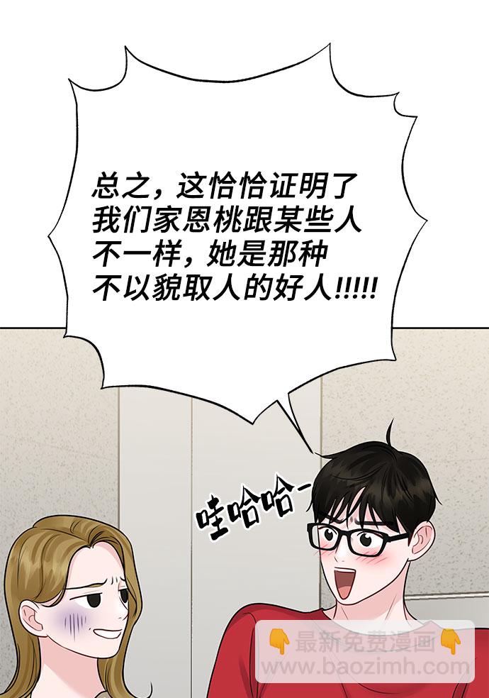 [第44话] 我的完美理想型（完）75