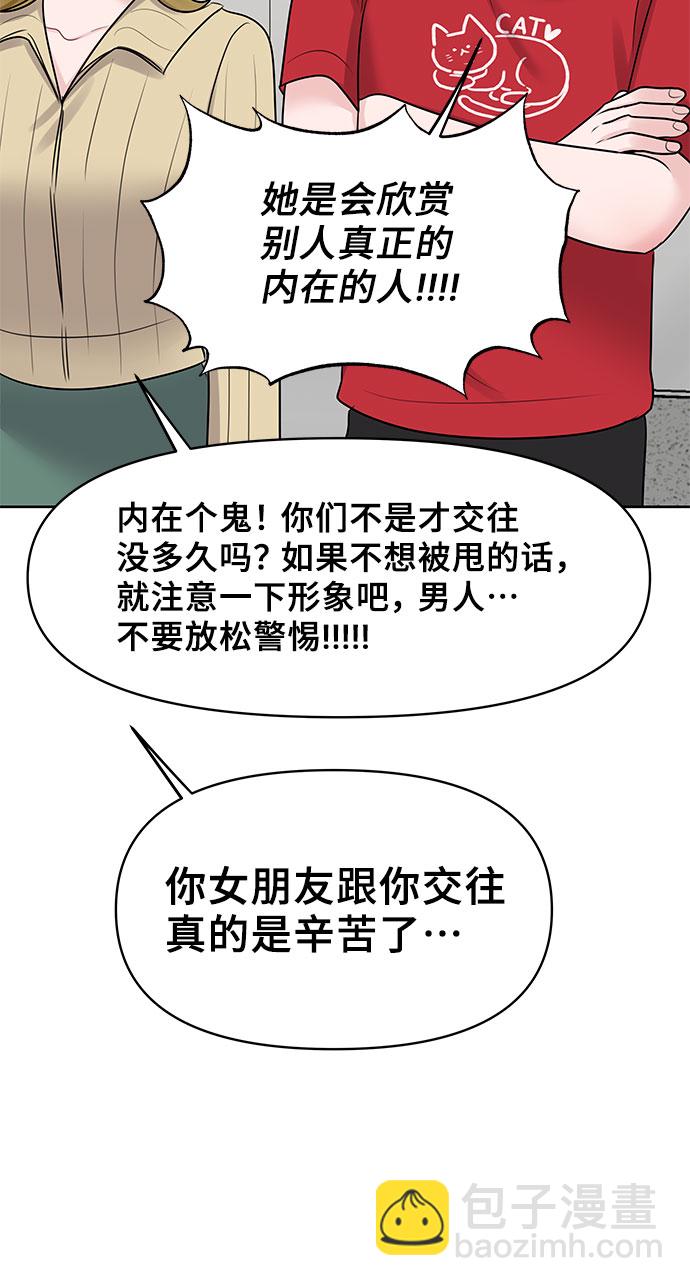 [第44话] 我的完美理想型（完）76