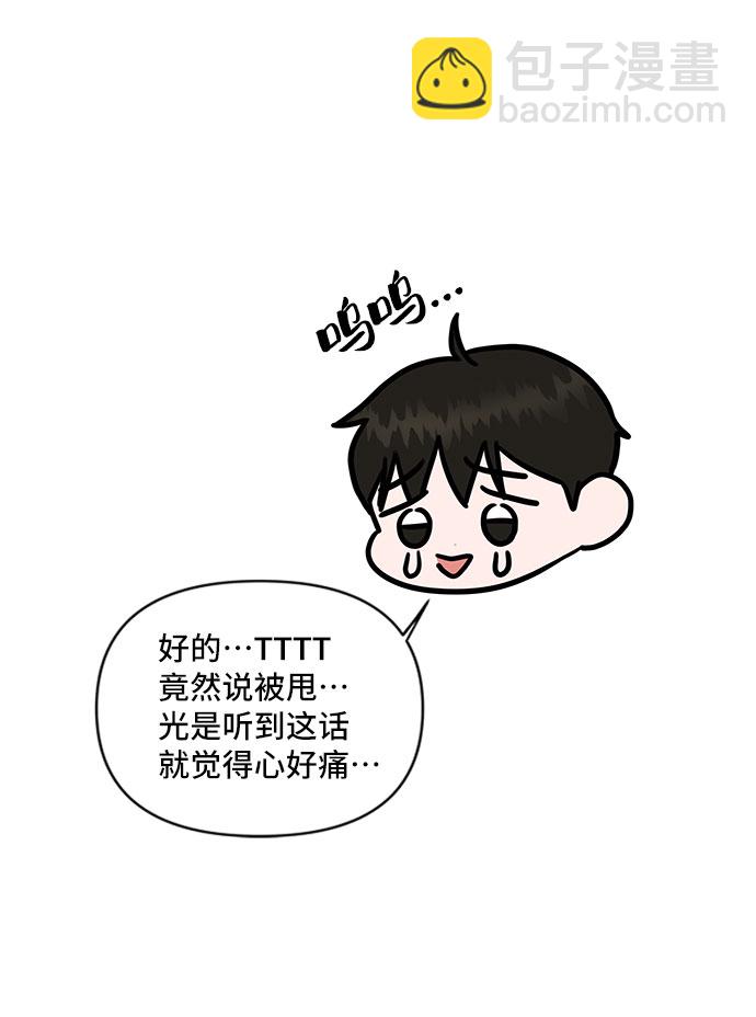 [第44话] 我的完美理想型（完）77