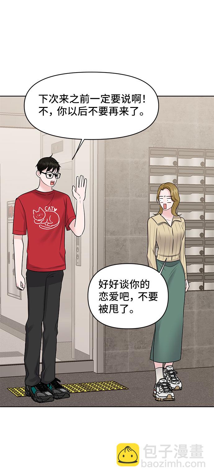 [第44话] 我的完美理想型（完）78