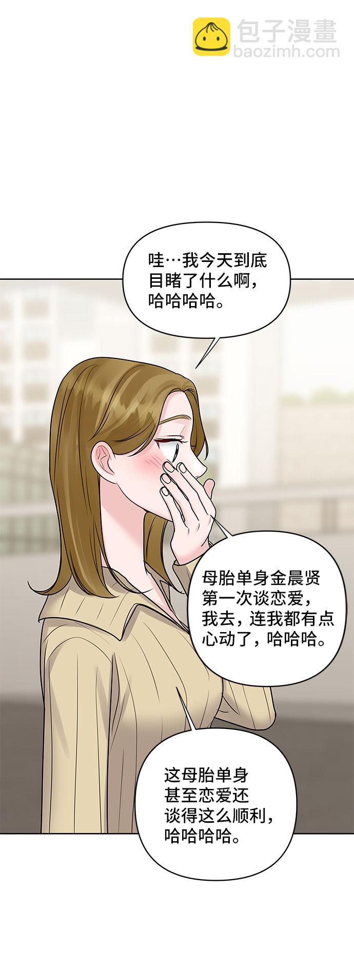 [第44话] 我的完美理想型（完）80