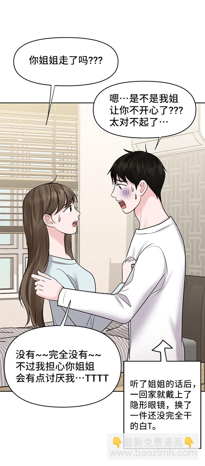 [第44话] 我的完美理想型（完）82