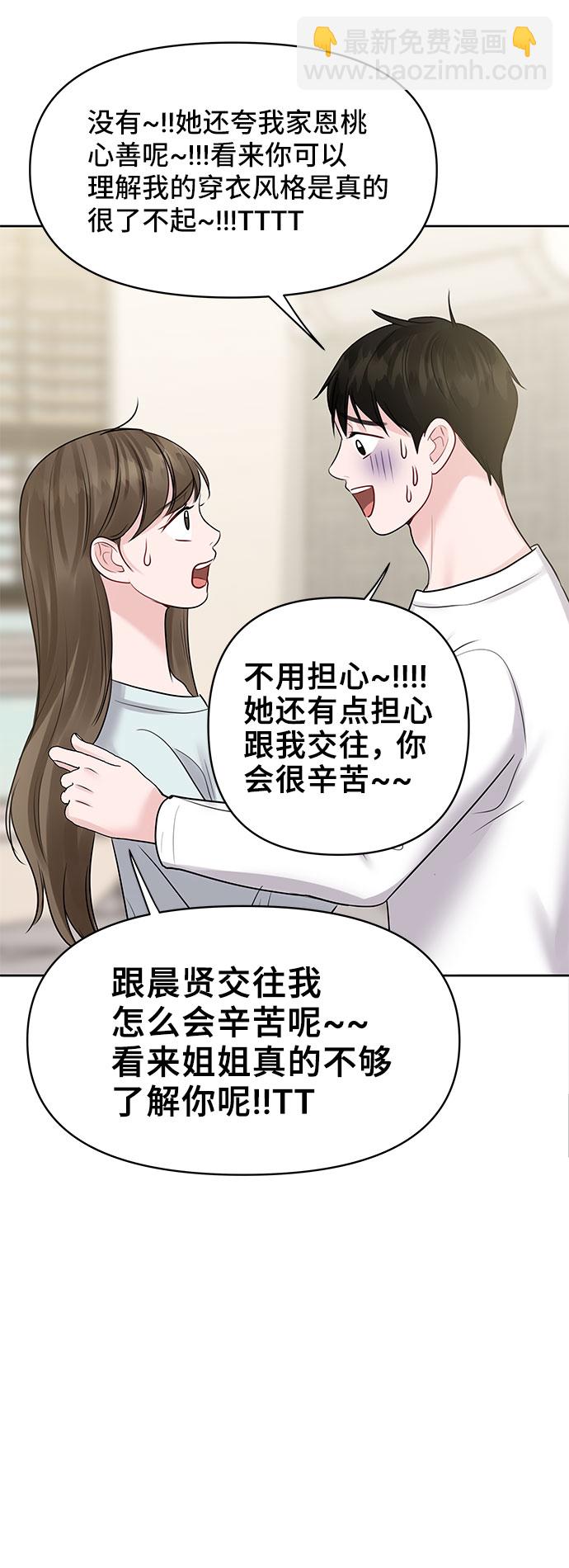 [第44话] 我的完美理想型（完）83