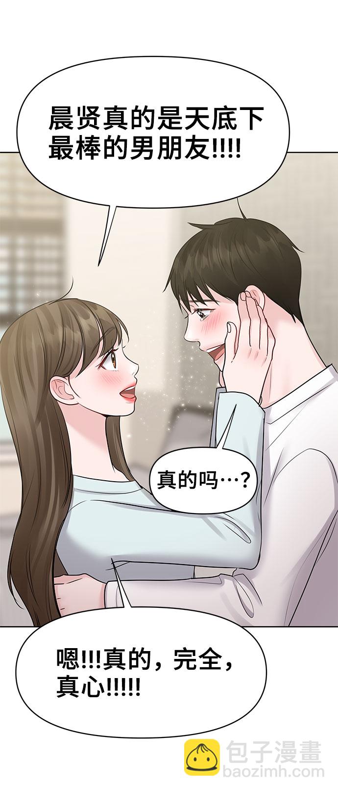[第44话] 我的完美理想型（完）84