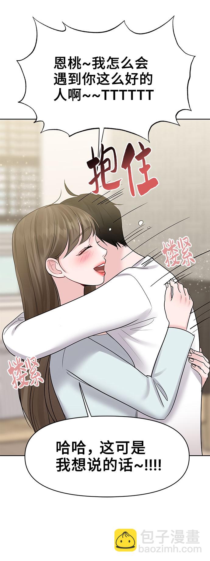[第44话] 我的完美理想型（完）85