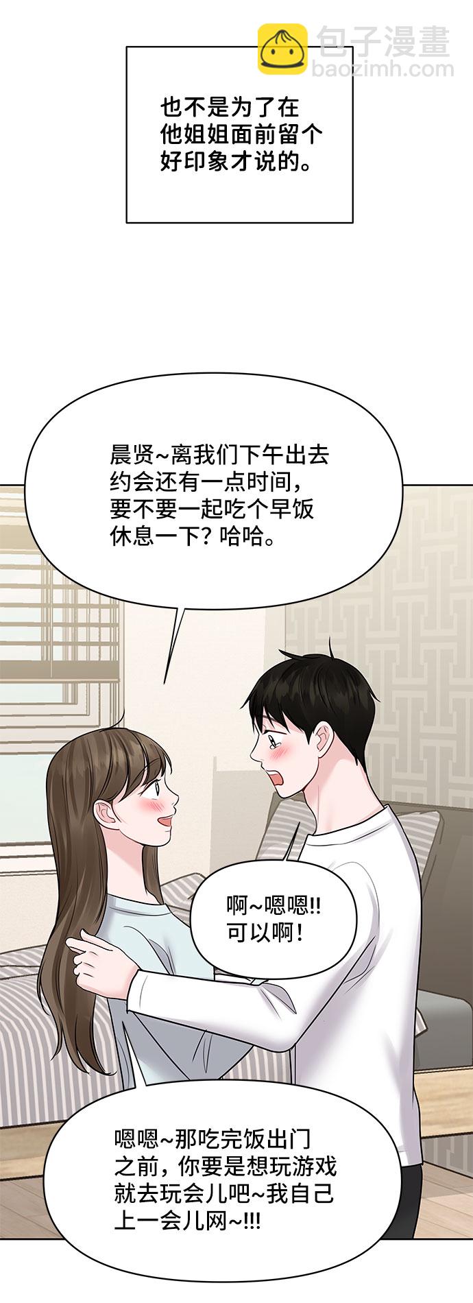 [第44话] 我的完美理想型（完）87