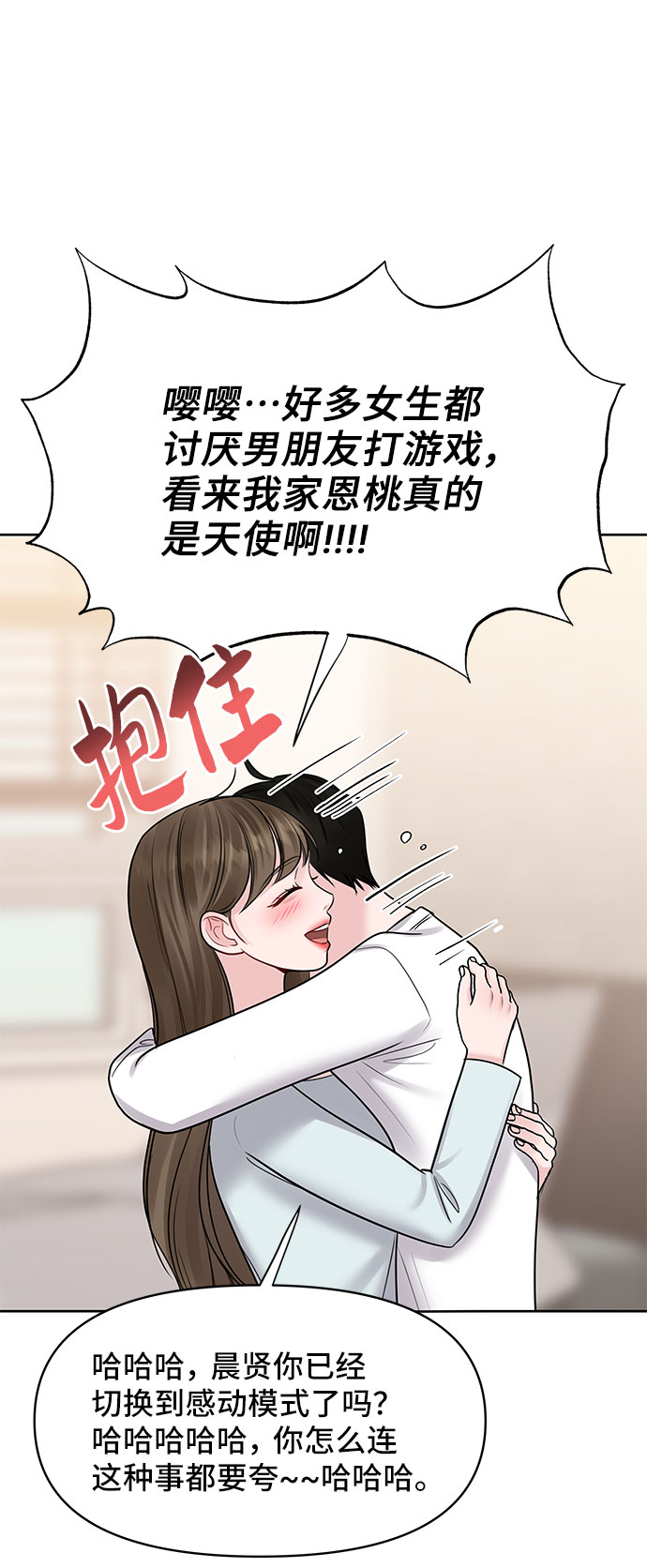 [第44话] 我的完美理想型（完）88