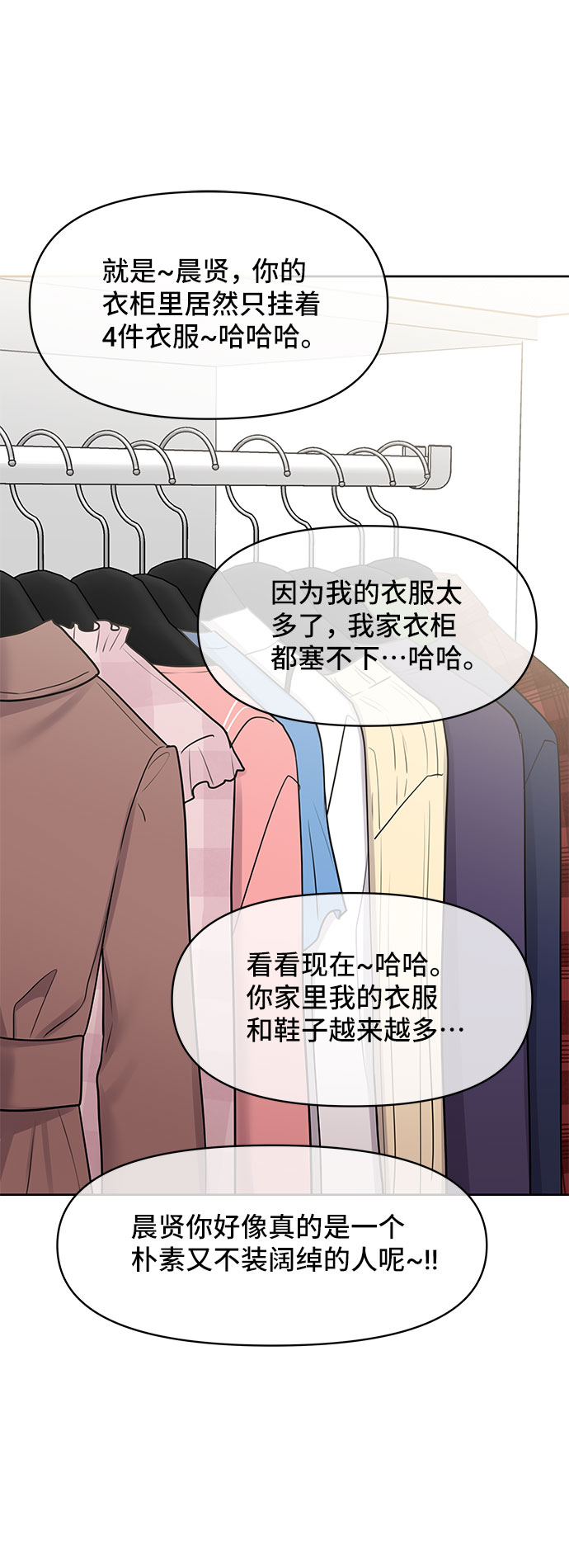 [第44话] 我的完美理想型（完）9