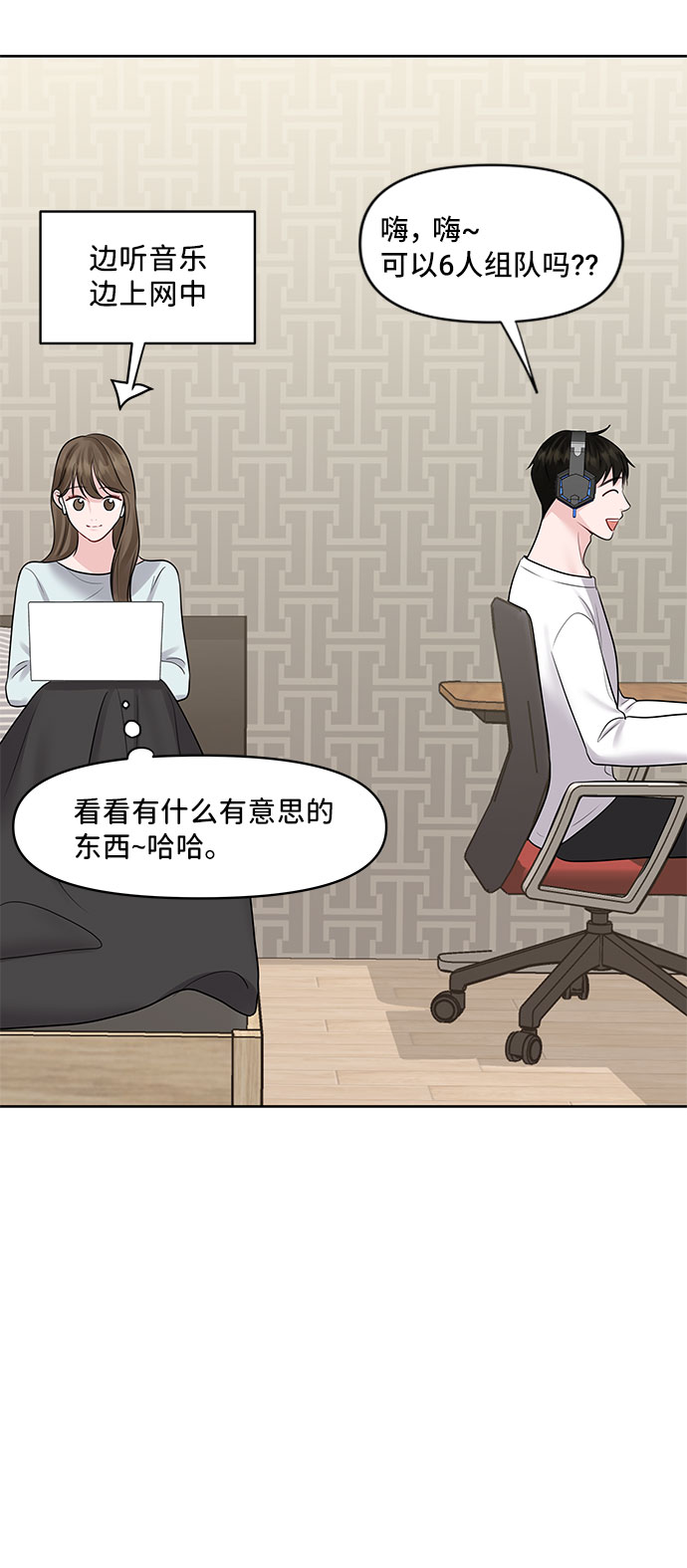 [第44话] 我的完美理想型（完）90