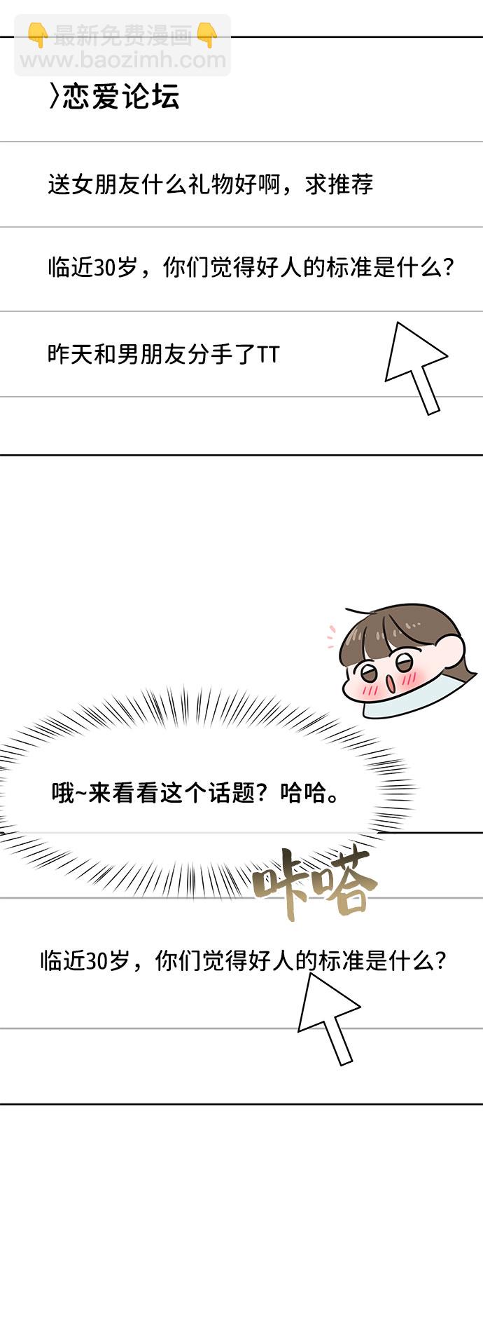 [第44话] 我的完美理想型（完）91