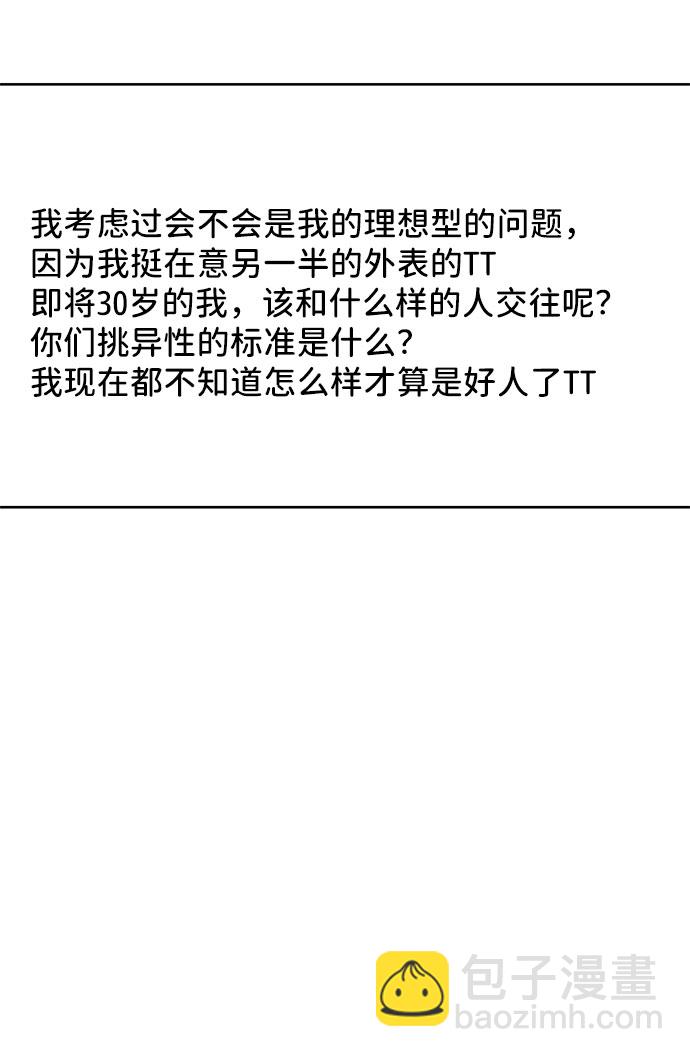[第44话] 我的完美理想型（完）94