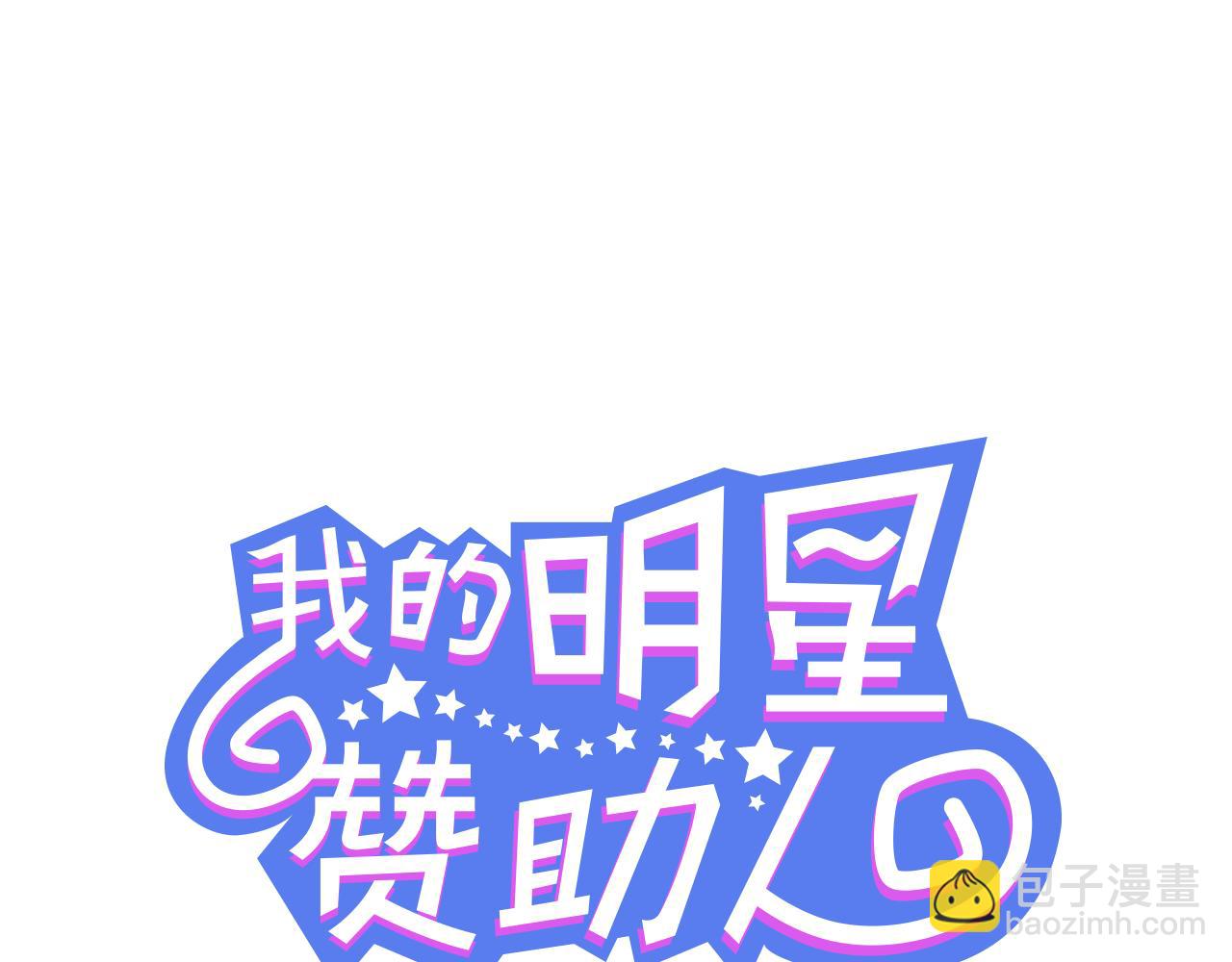 第30话 专属代言2