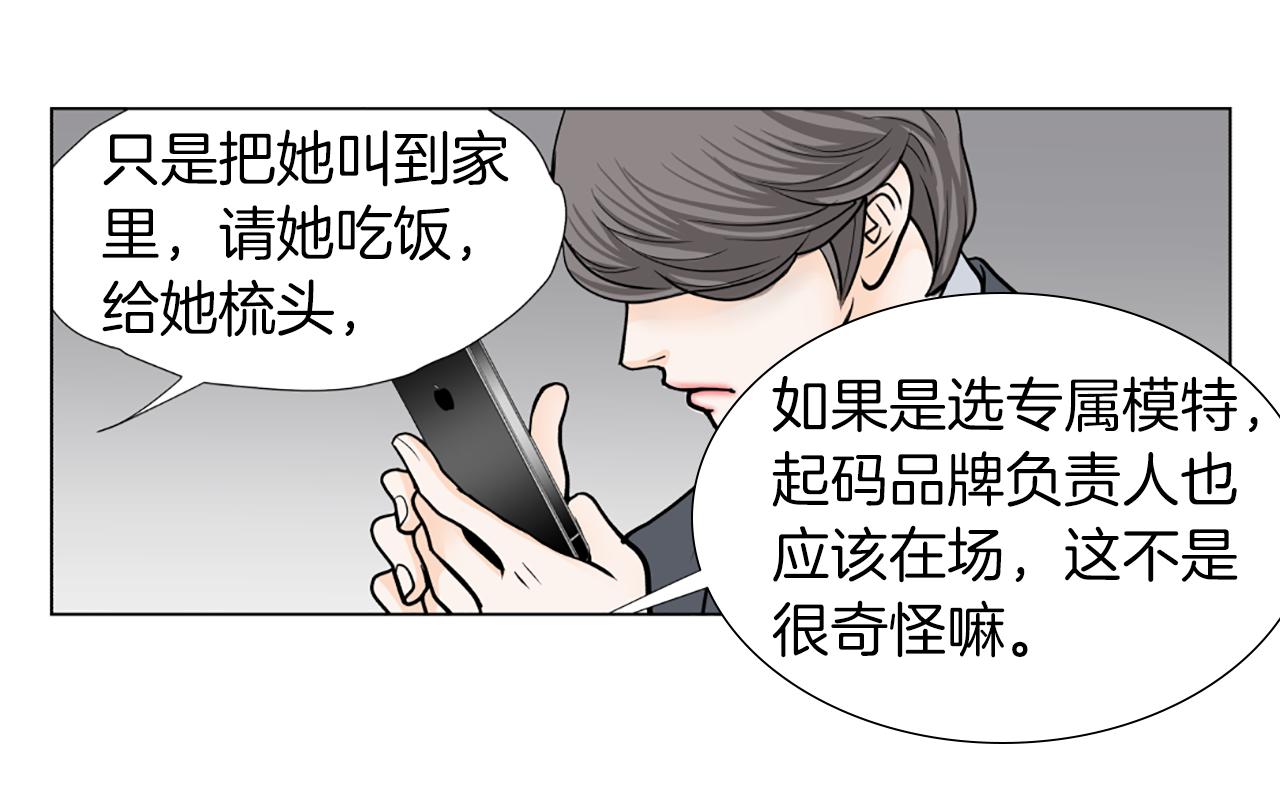 第30话 专属代言86