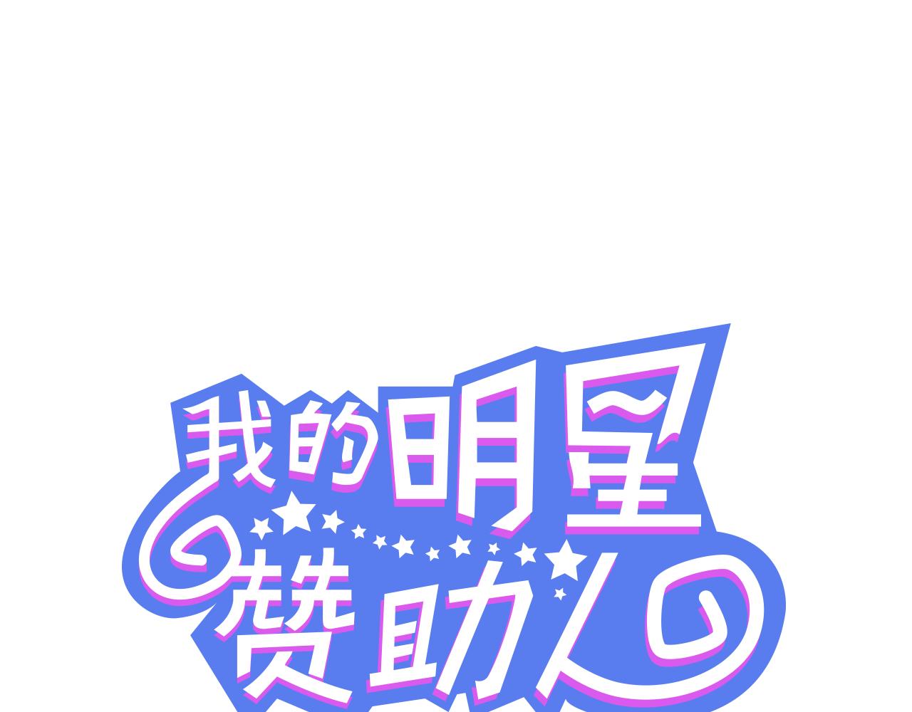第44话 表白心意2