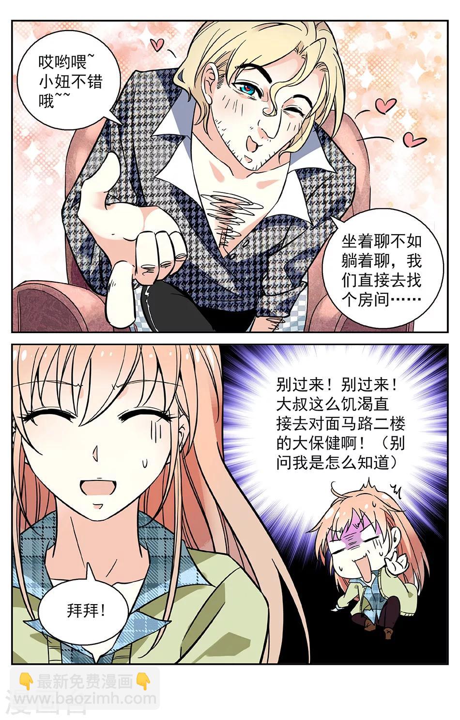 第1话 命运的邂逅3