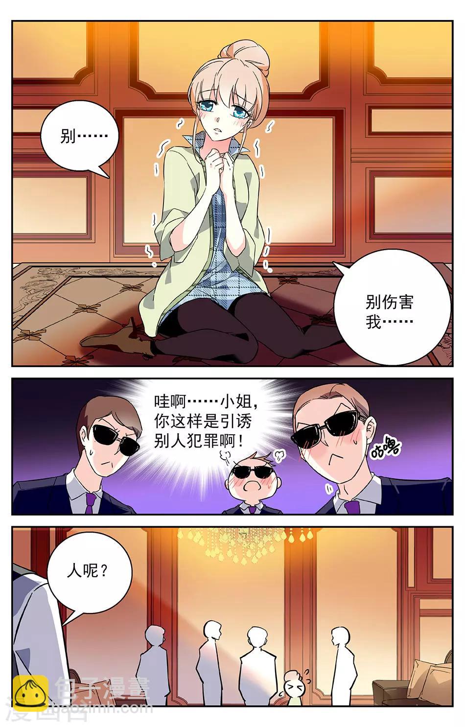 第3话1 第一印象2