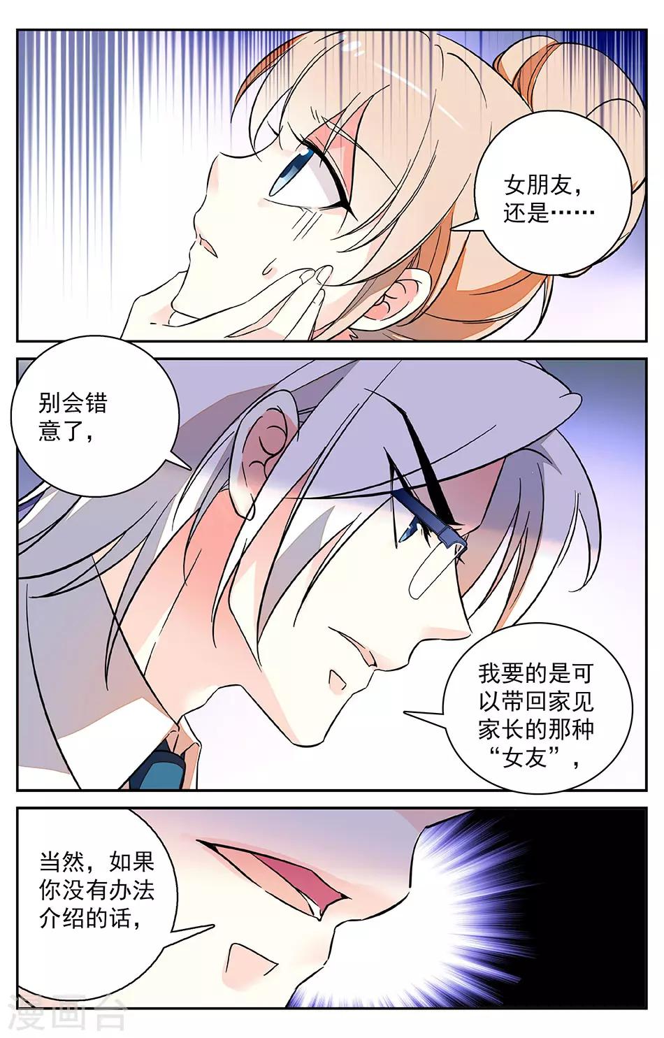 第3话2 给我记住0