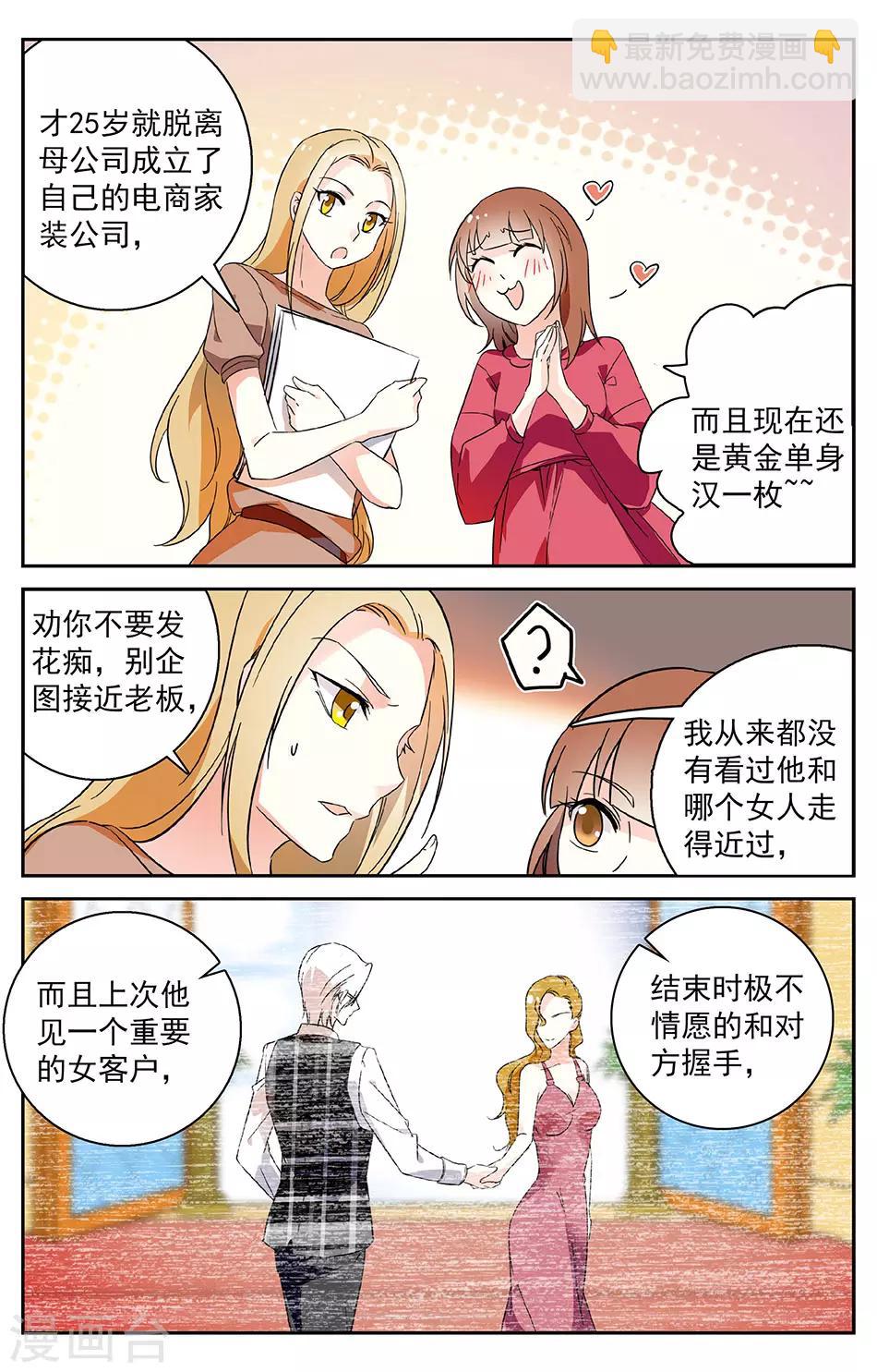 第4话 择友标准3