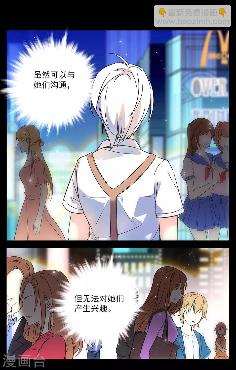 第4话 择友标准7