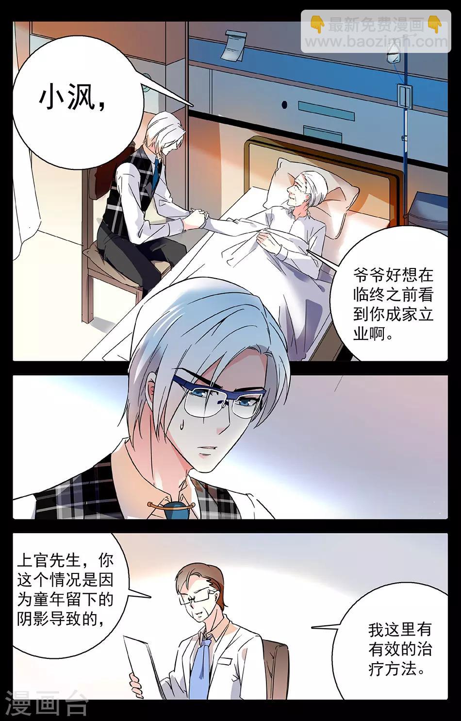 第4话 择友标准8