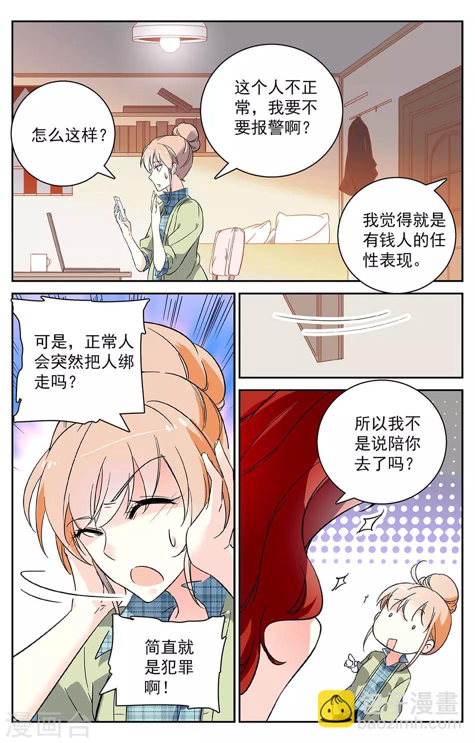 第5话 有钱任性7