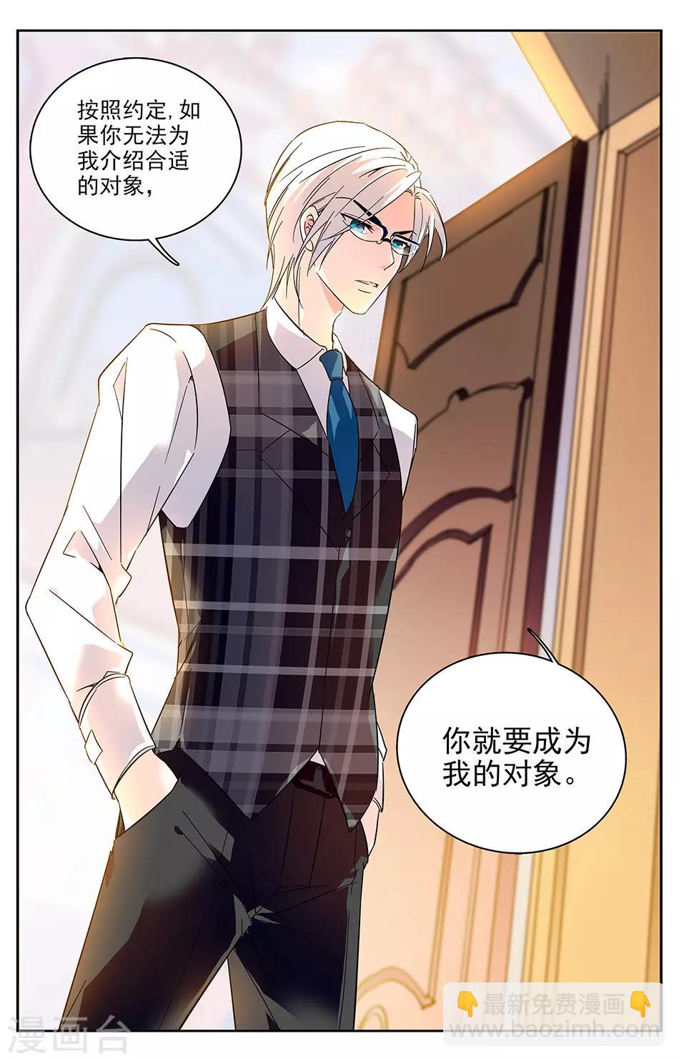 第7话 跟我结婚吧3