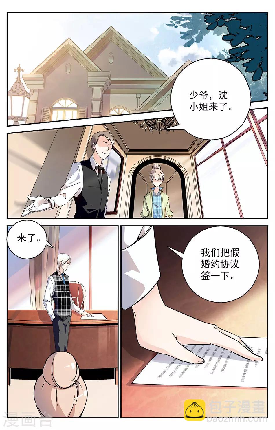第14话 婚约协议6