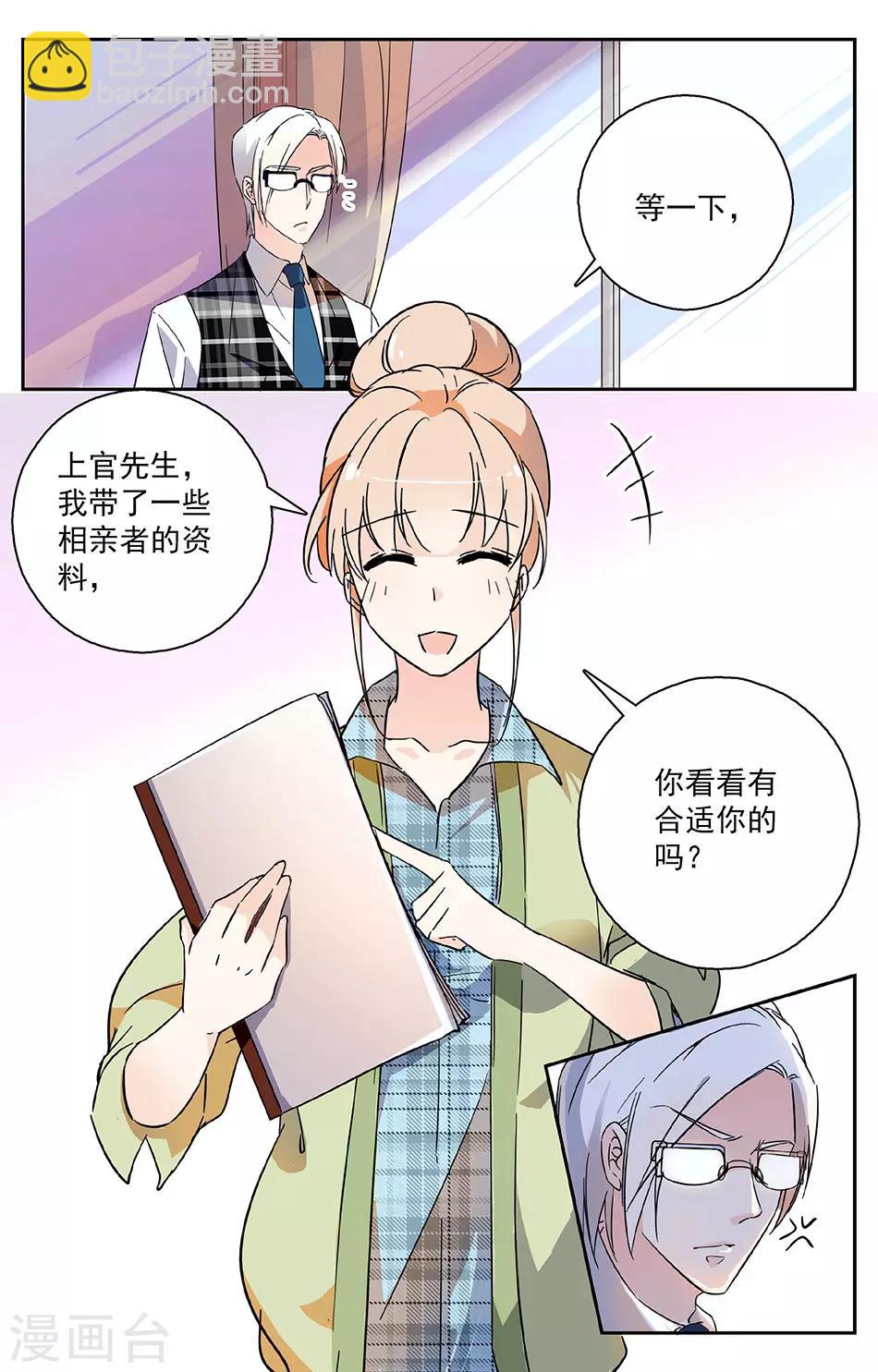 第14话 婚约协议7