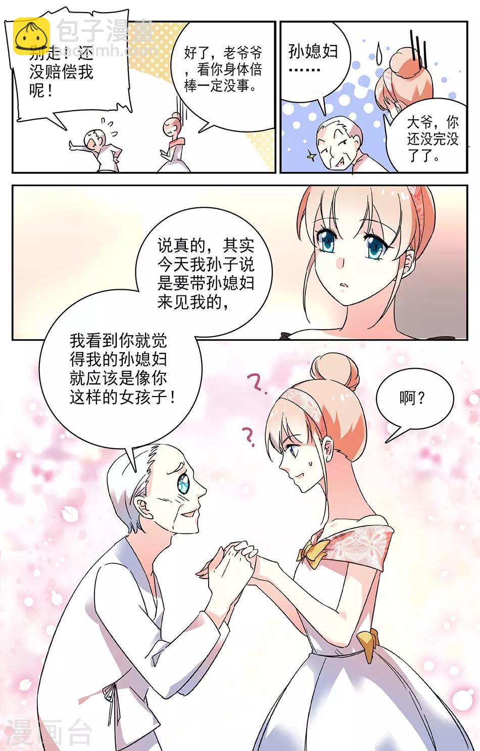 第18话 宝贝孙子5