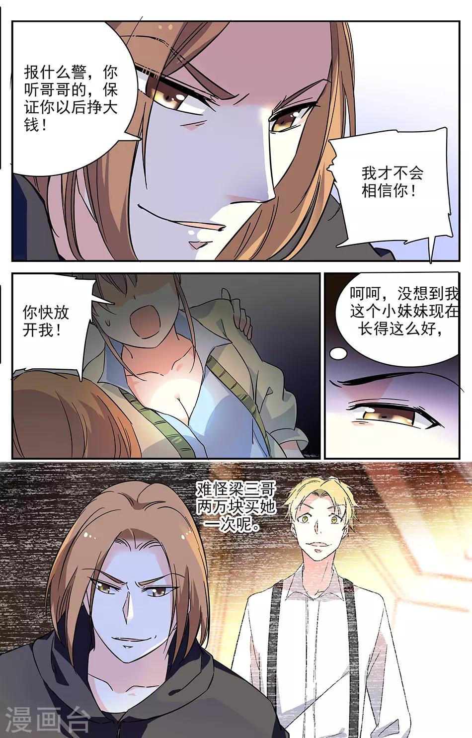 第26话 救救我！3