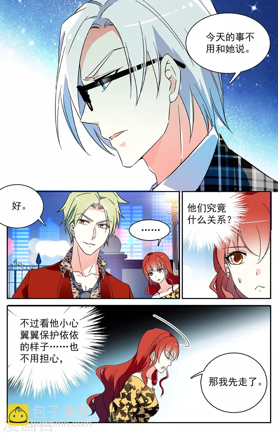 第29话 不一样的性格1