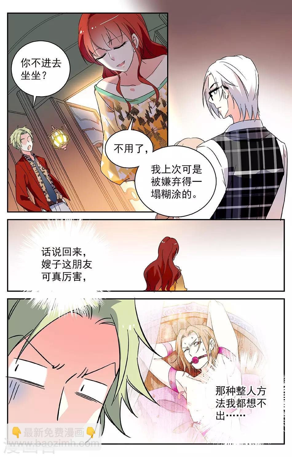 第29话 不一样的性格2