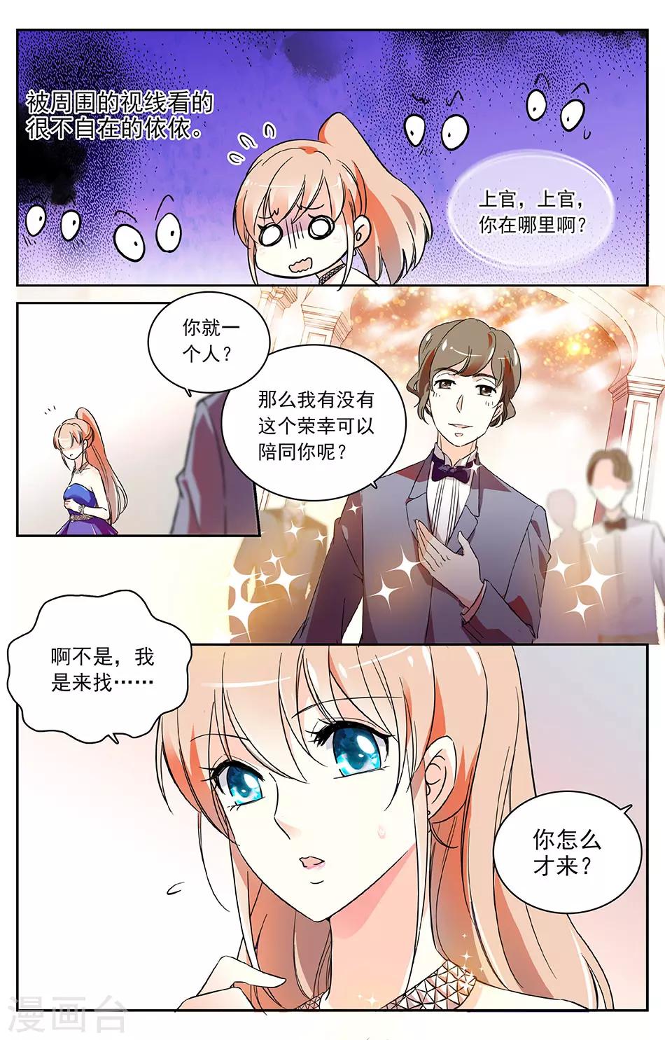 第35话 我的未婚妻1