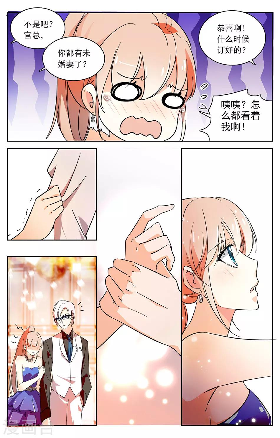 第35话 我的未婚妻4