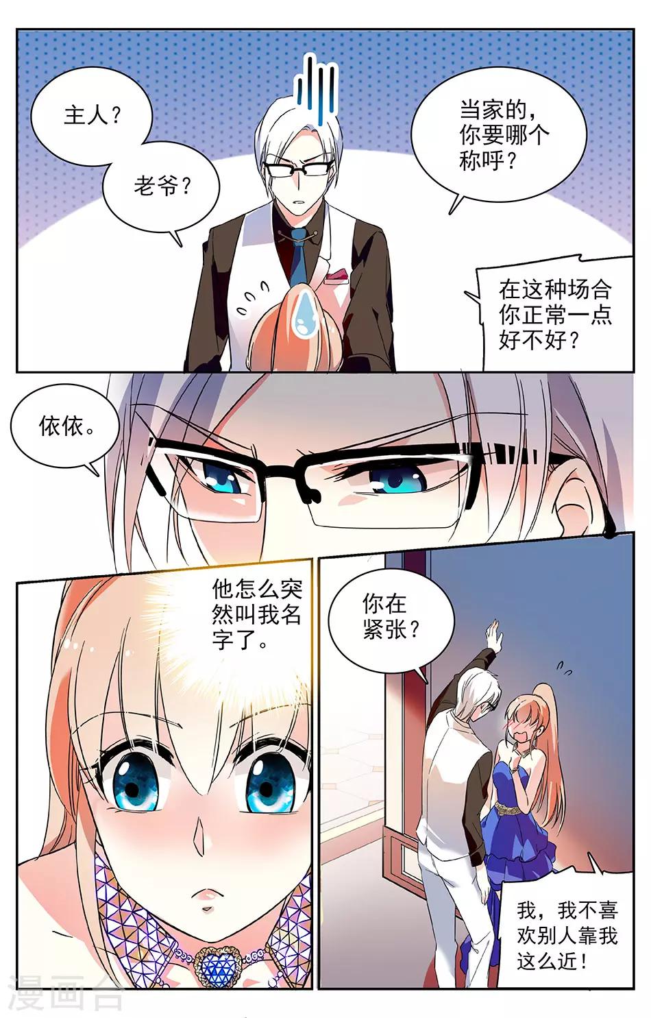 第37话 泡妞老手2