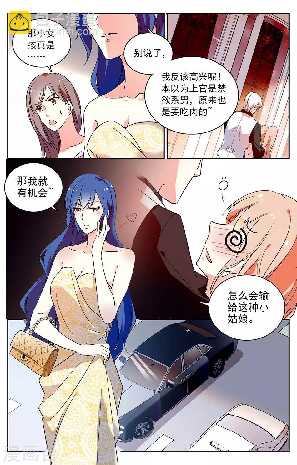 第37话 泡妞老手6